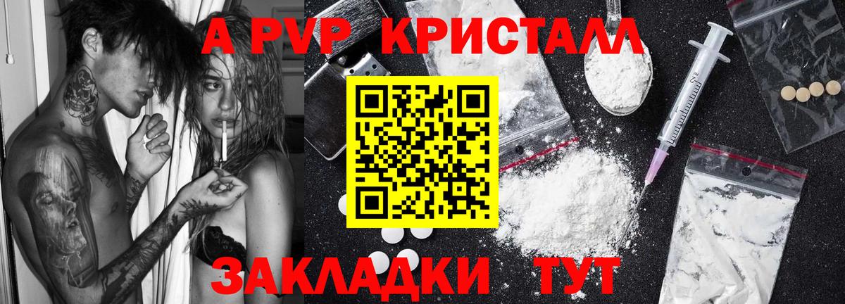 A PVP Соль  A-PVP СК КРИС  A-PVP Соль  Вход с VPN  Азнакаево 