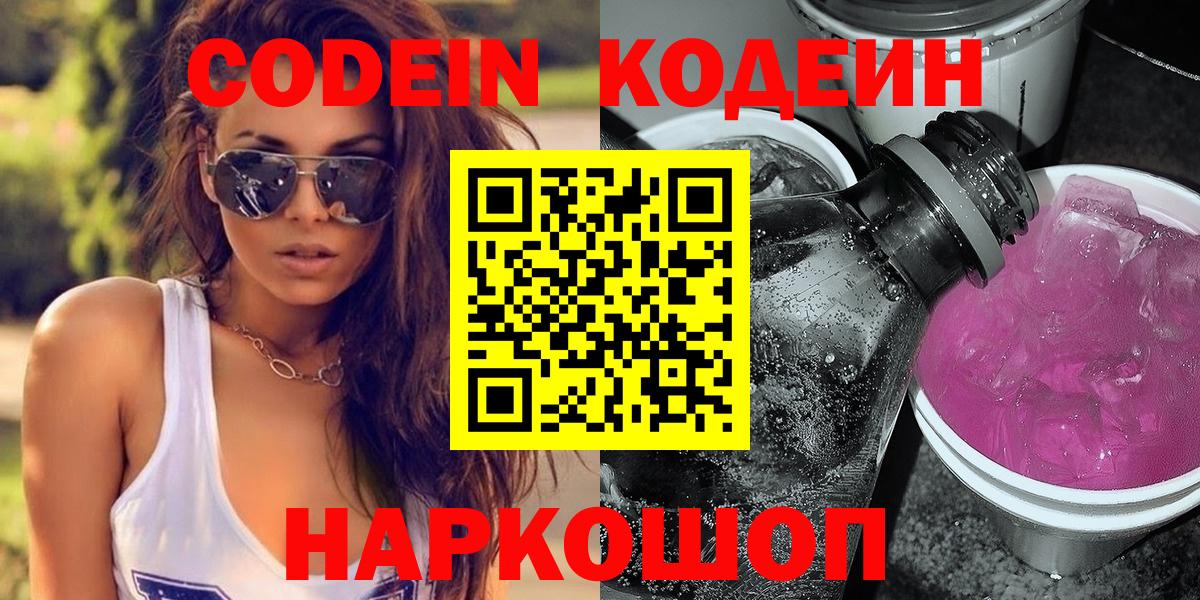 Азнакаево  Codein напиток Lean (лин)  Вход с VPN  Кодеиновый сироп Lean напиток Lean (лин) 