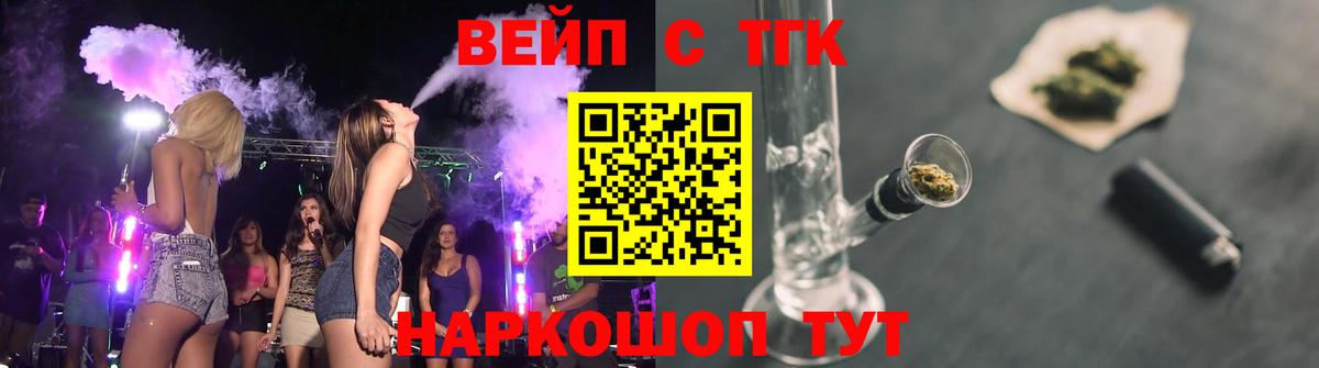 ТГК вейп с тгк Азнакаево